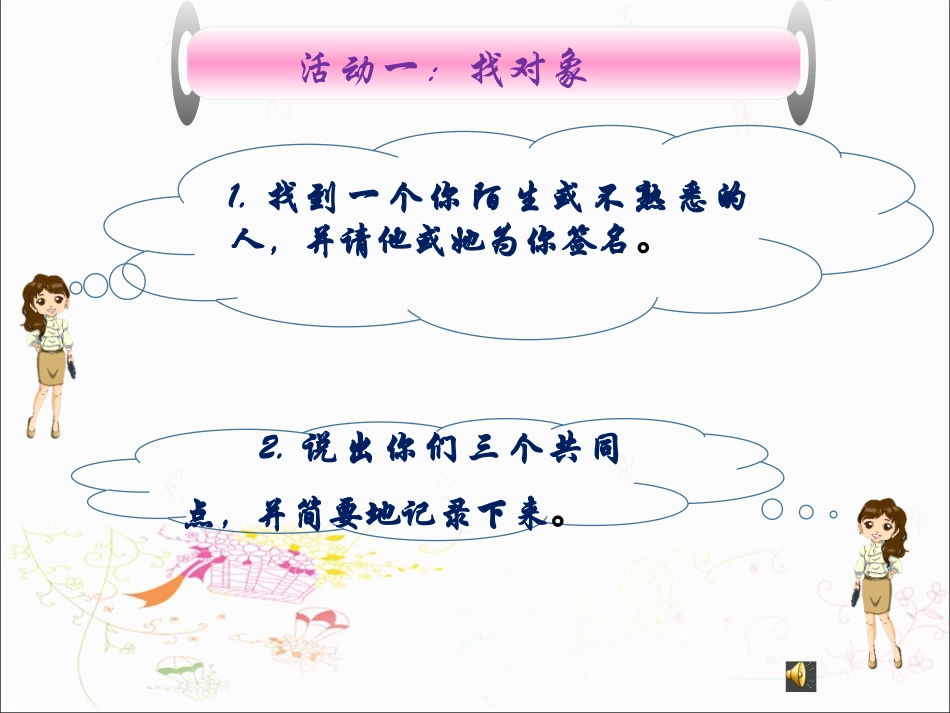 破冰之旅暑假课件 (2)_第2页