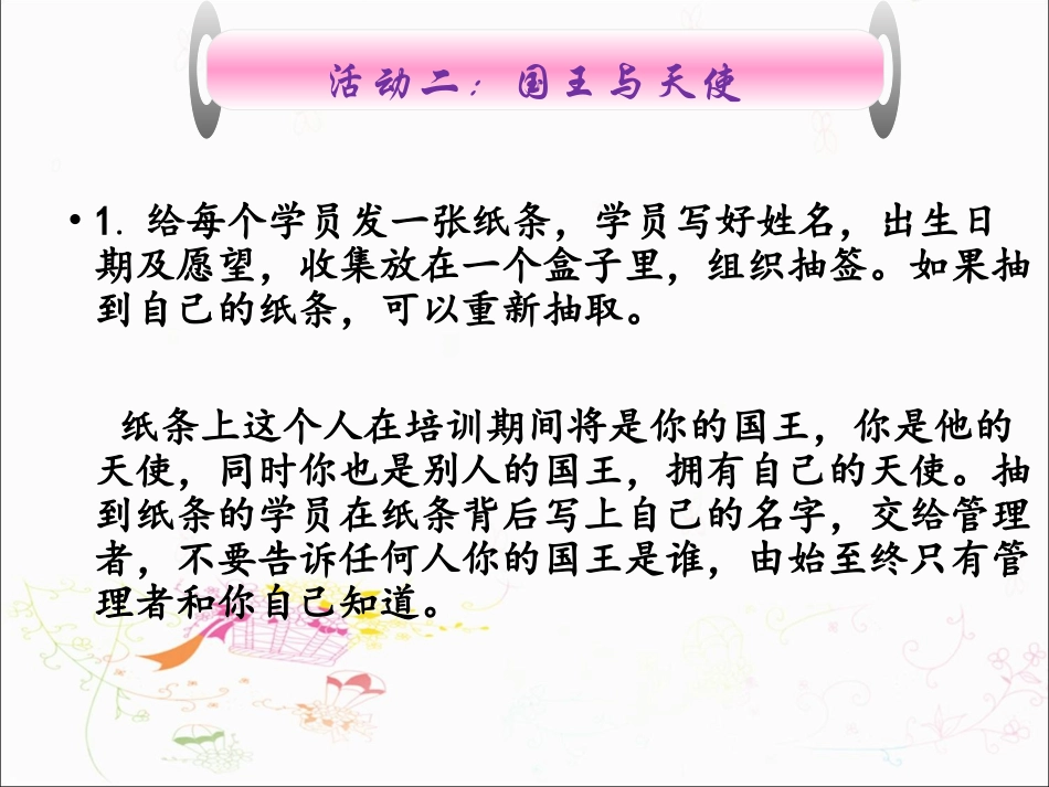 破冰之旅暑假课件 (2)_第3页