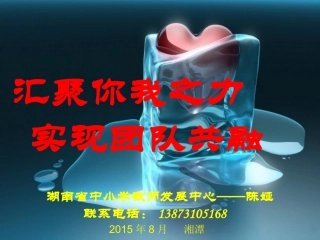 破冰之旅暑假课件 (2)