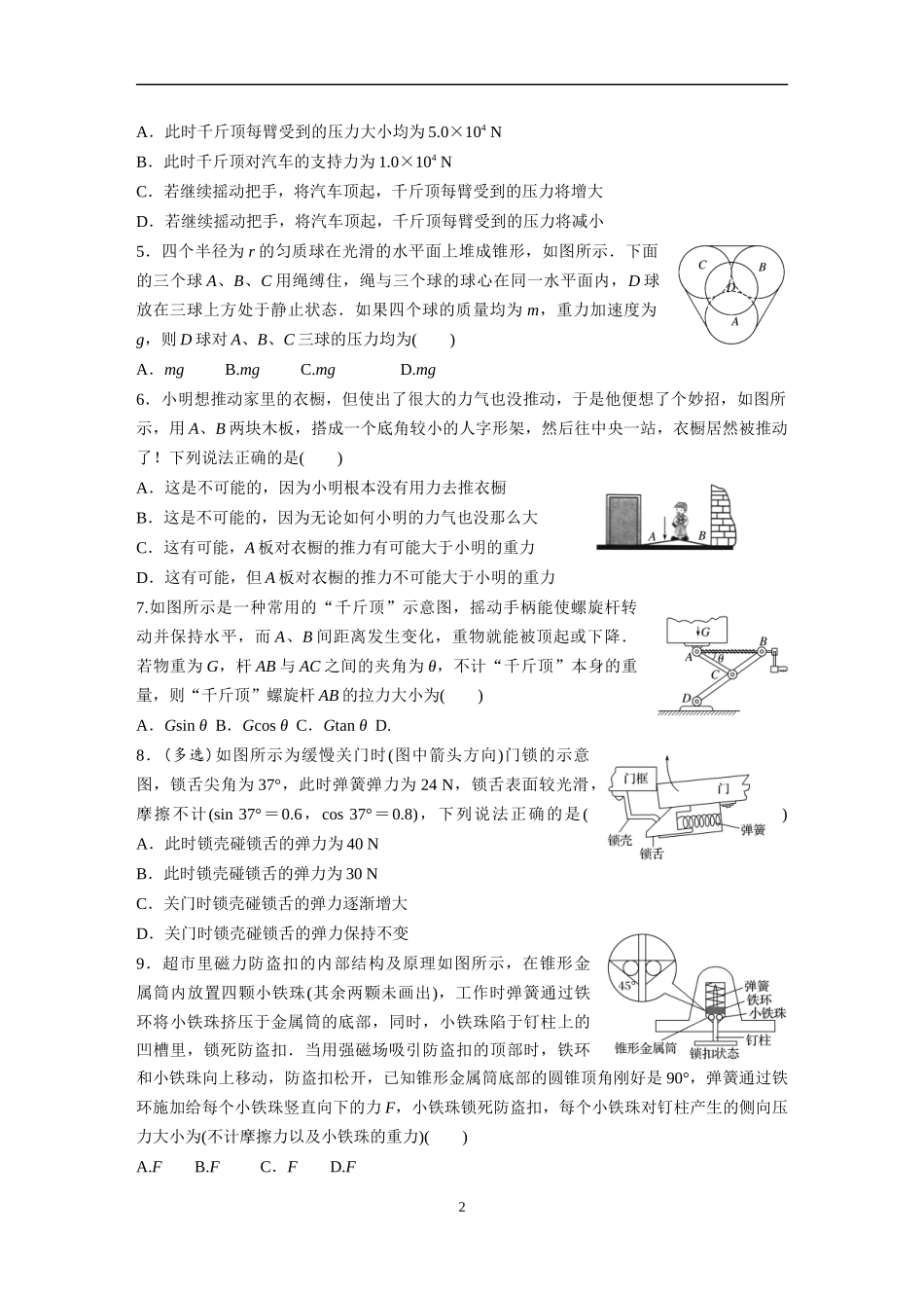 力的合成与分解和“晾衣绳模型”（学生版）_第2页