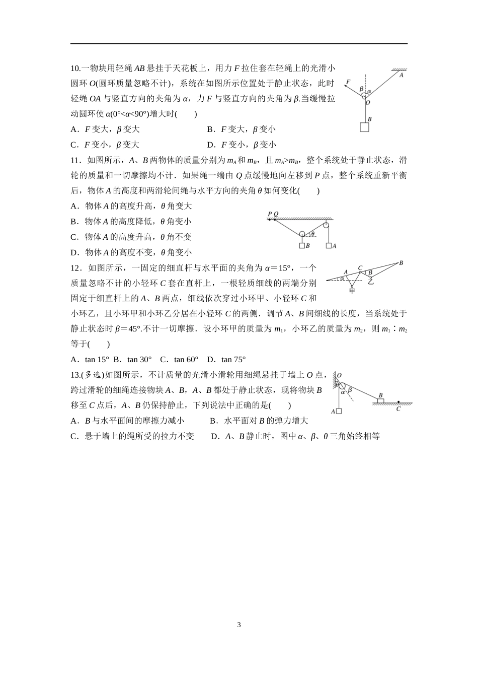 力的合成与分解和“晾衣绳模型”（学生版）_第3页