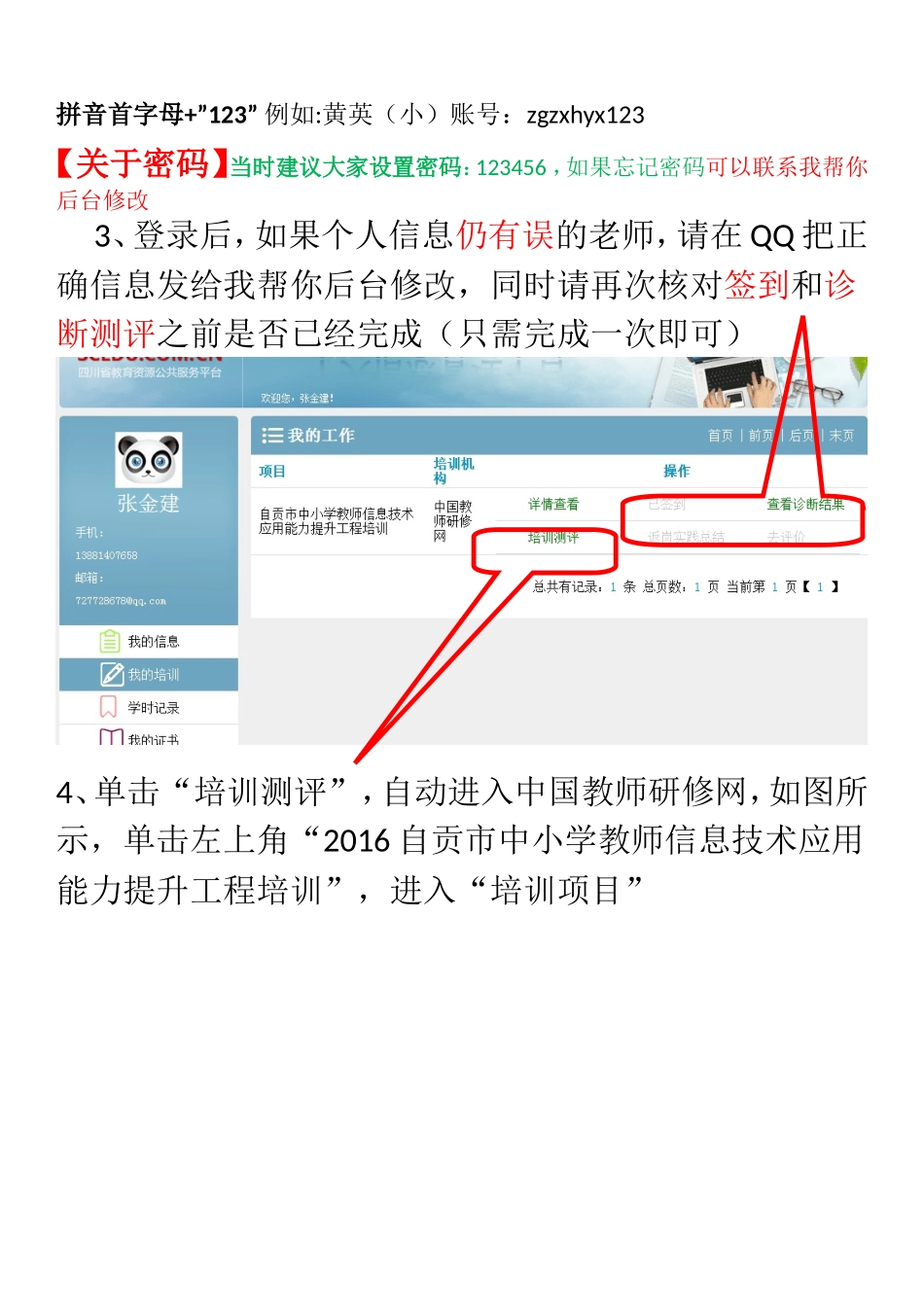 信息技术应用能力提升项目教师学习步骤_第2页