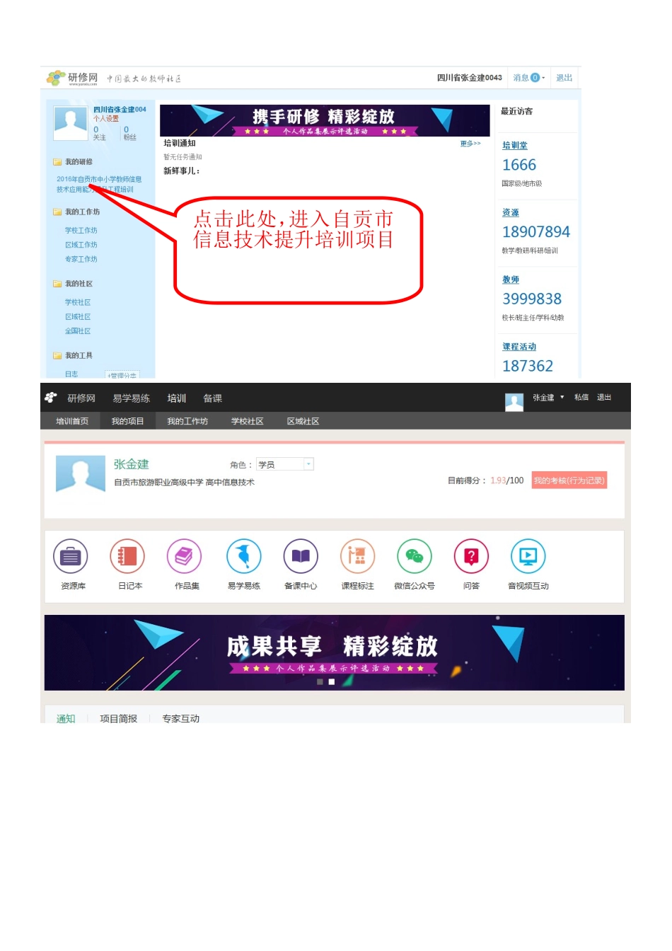 信息技术应用能力提升项目教师学习步骤_第3页