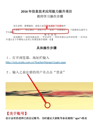 信息技术应用能力提升项目教师学习步骤