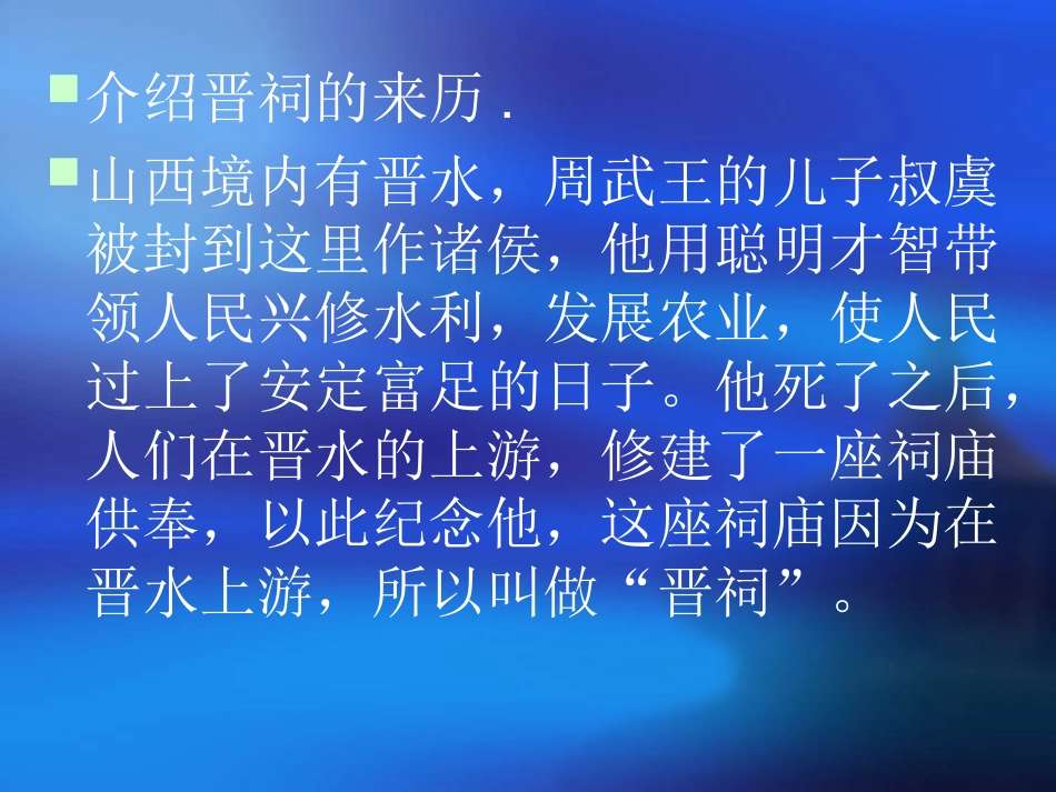 美丽的晋祠课件_第2页