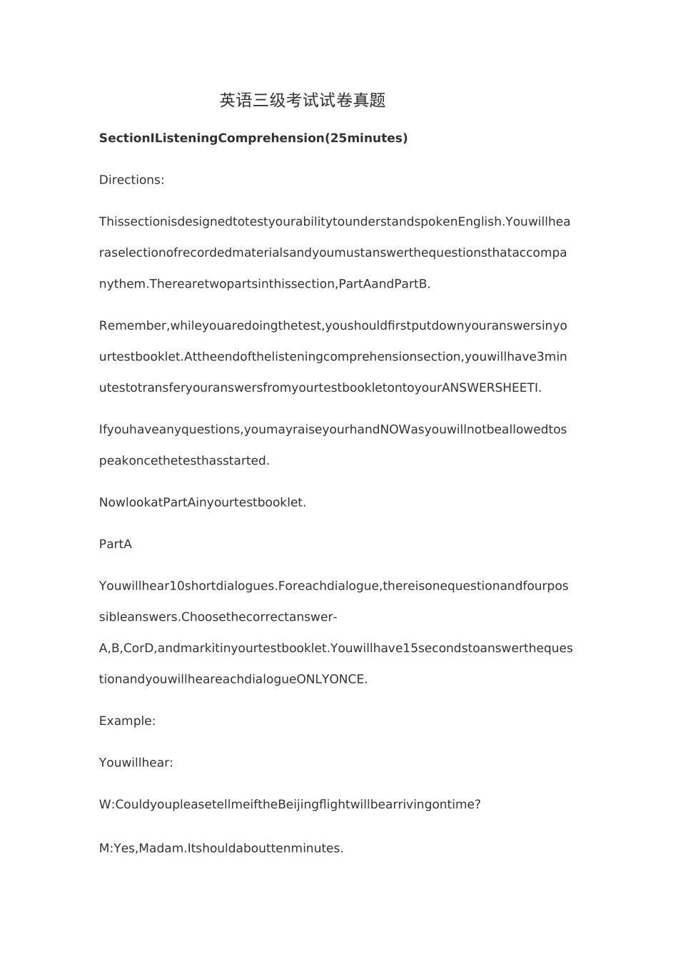 英语三级考试试卷真题_第1页
