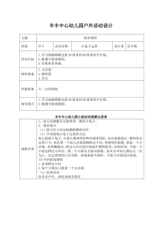 户外：小兔运货