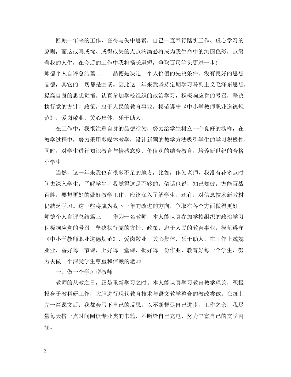 师德个人自评总结_第2页