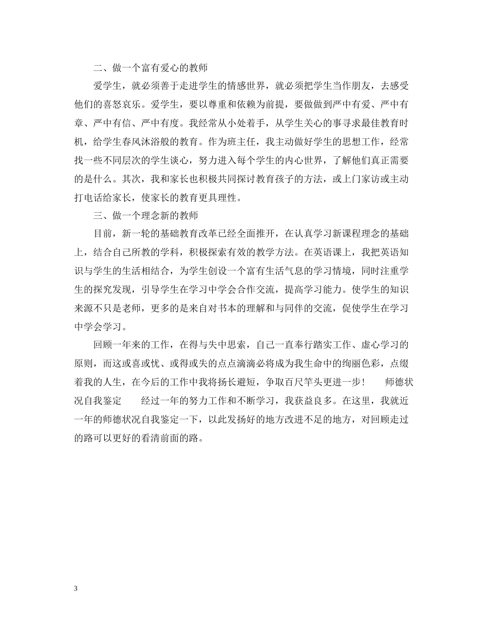 师德个人自评总结_第3页