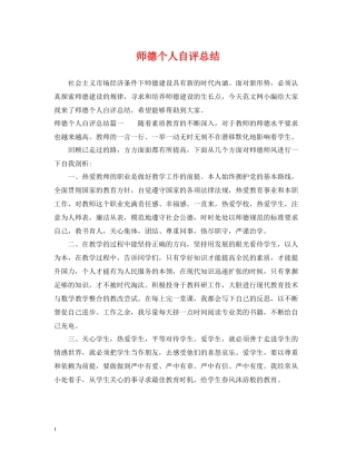 师德个人自评总结