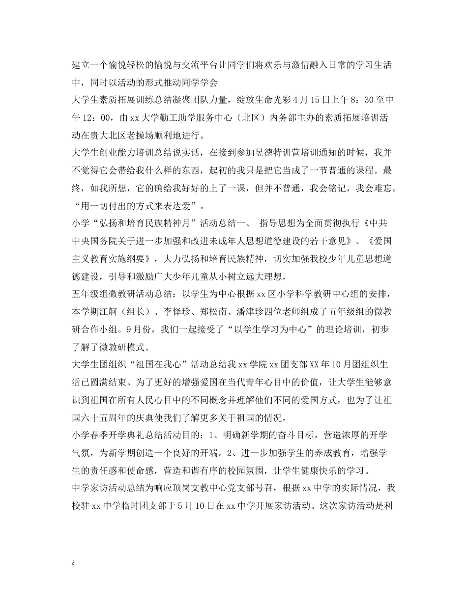 校园活动总结汇总_第2页