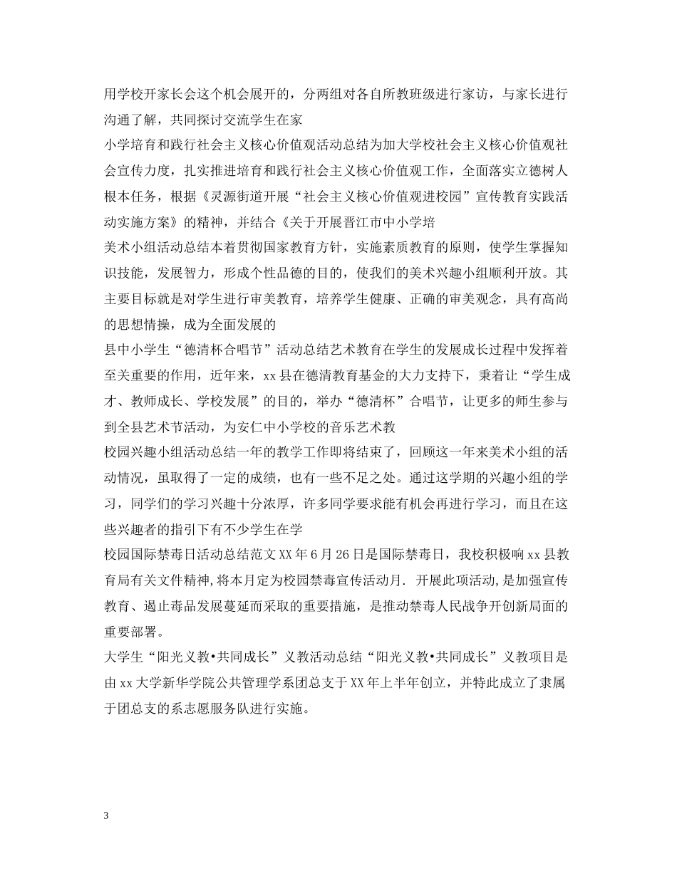 校园活动总结汇总_第3页