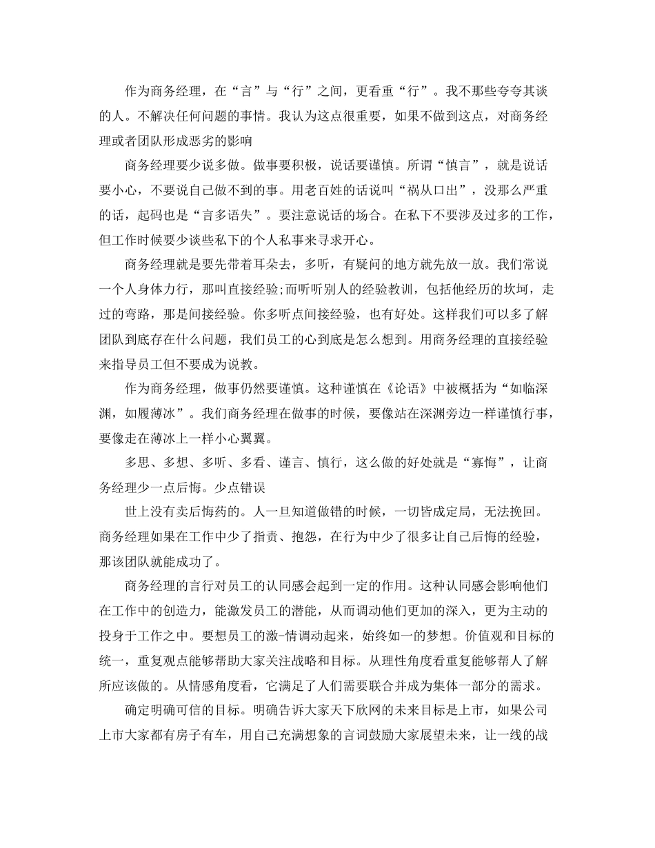 商务经理年终工作总结范文_第2页