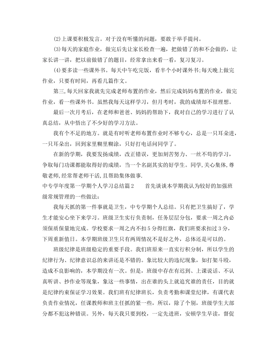 中专学年度第一学期个人学习总结_第2页