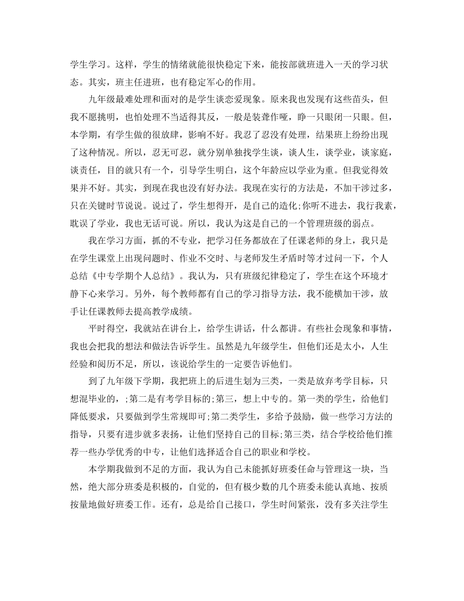 中专学年度第一学期个人学习总结_第3页