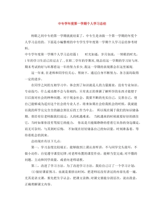 中专学年度第一学期个人学习总结