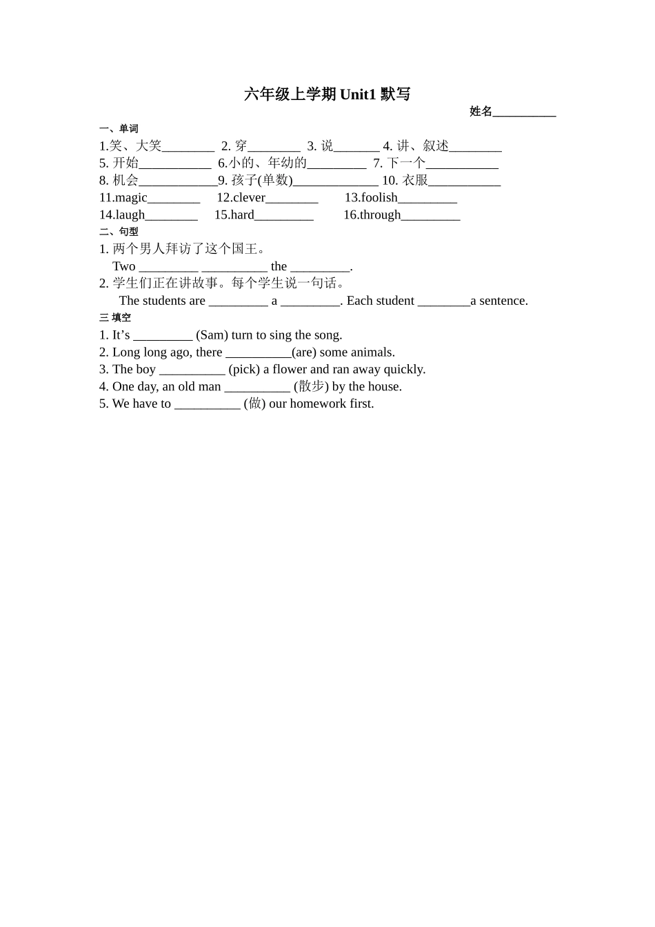 六年级上学期Unit1默写_第1页