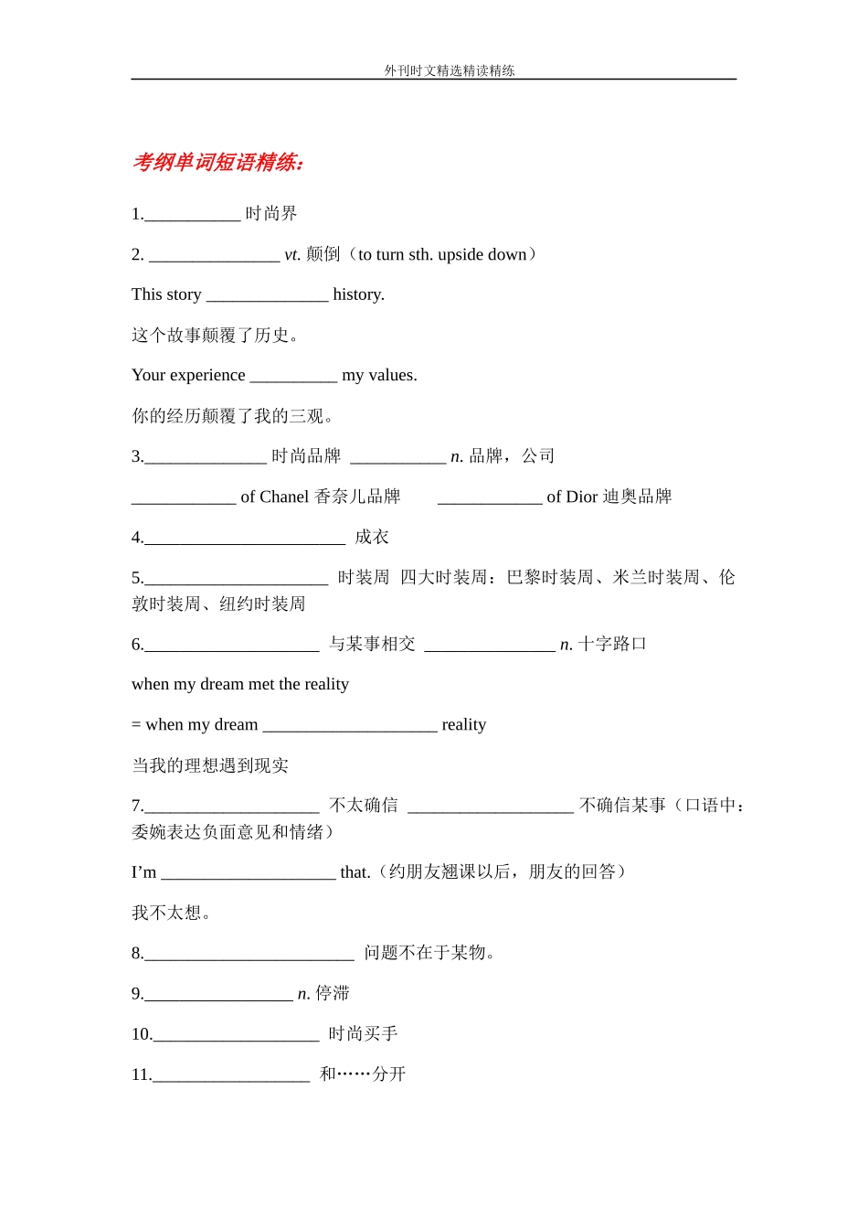 新冠疫情下时尚也面临的大考（语法填空有答案）_第1页