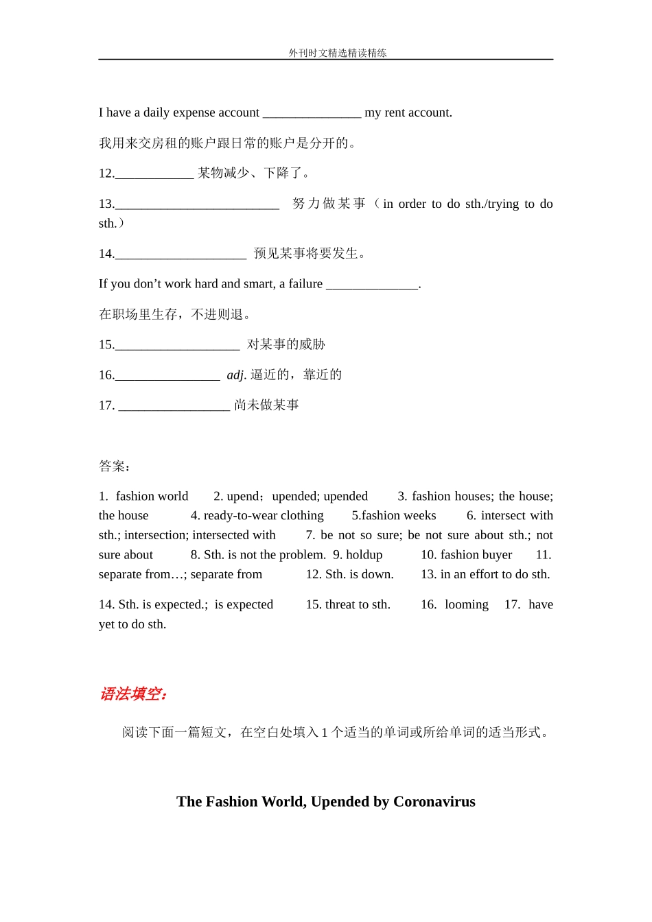 新冠疫情下时尚也面临的大考（语法填空有答案）_第2页