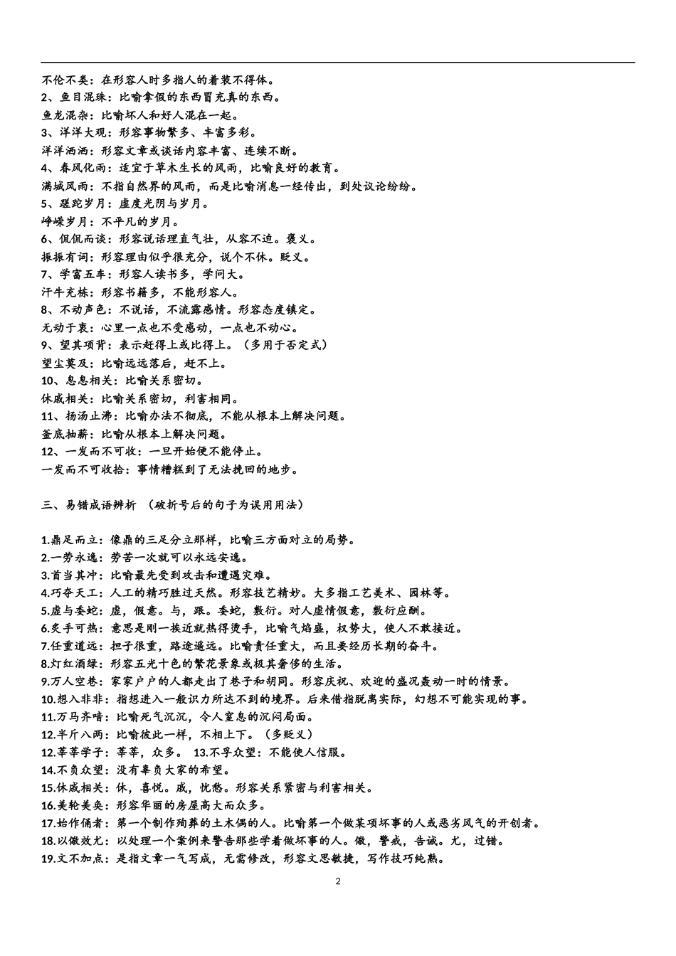 近5年考试中常考常错的成语汇总_第2页