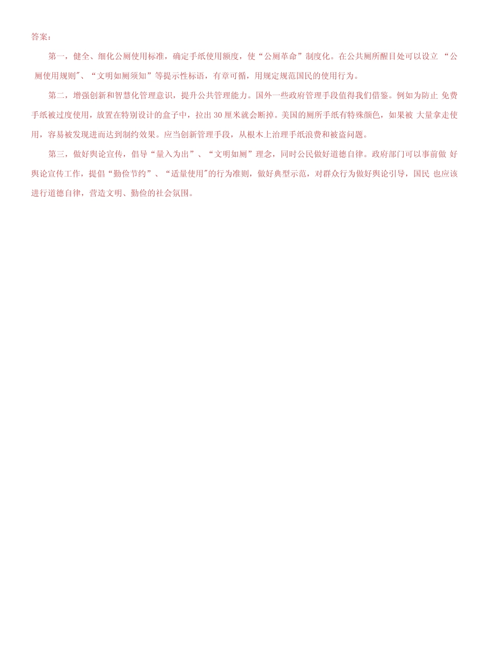 (2021更新)国家开放大学电大《公共行政学》形考任务1-2试题及答案_第2页