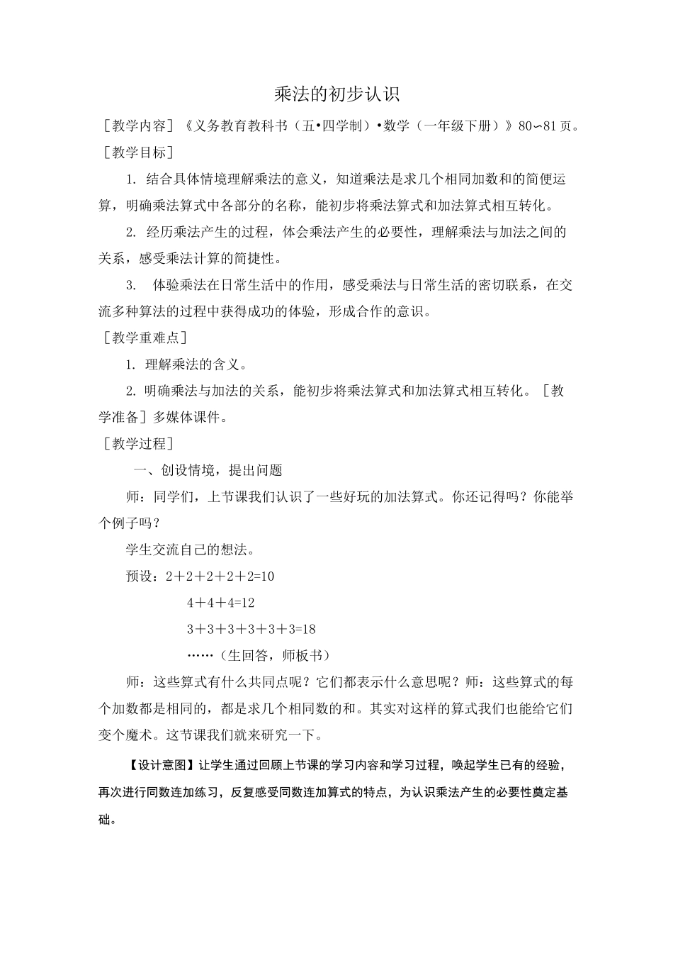 乘法的初步认识_第1页