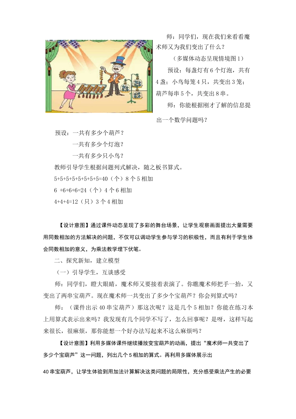 乘法的初步认识_第2页