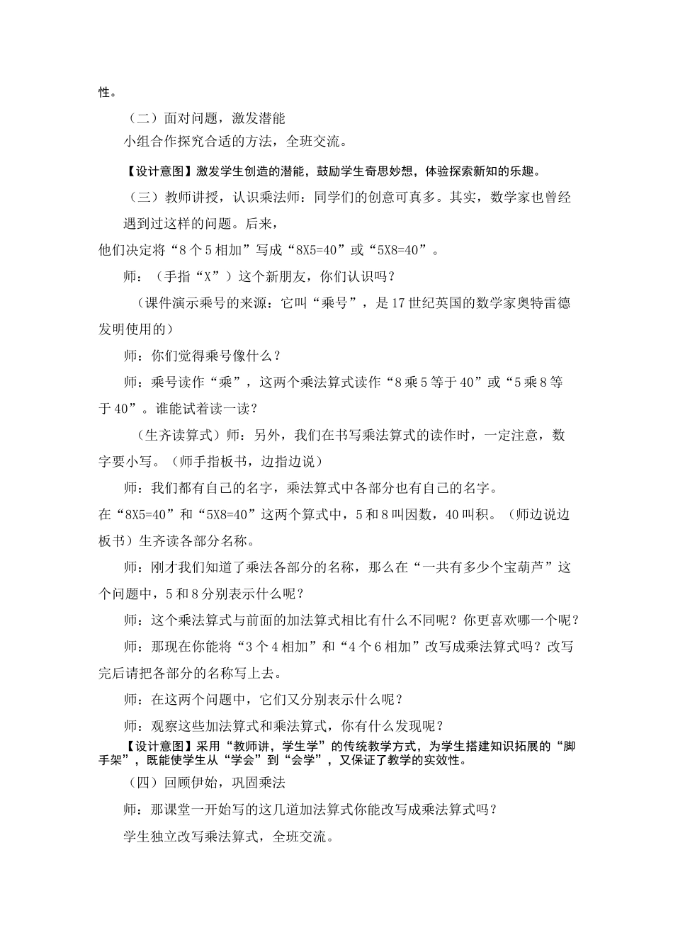 乘法的初步认识_第3页