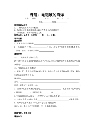 电磁波的海洋学案