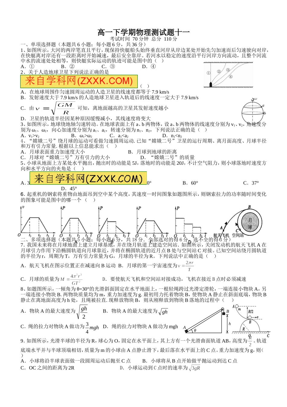 高一下学期物理测试题十一（学生用）_第1页