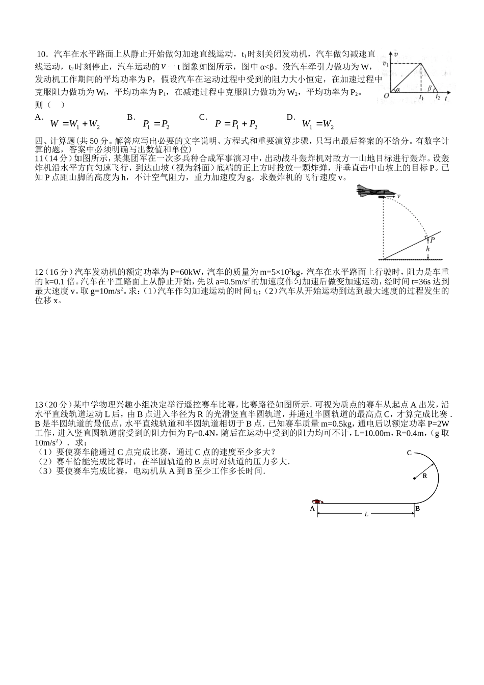 高一下学期物理测试题十一（学生用）_第2页