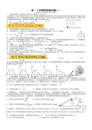 高一下学期物理测试题十一（学生用）