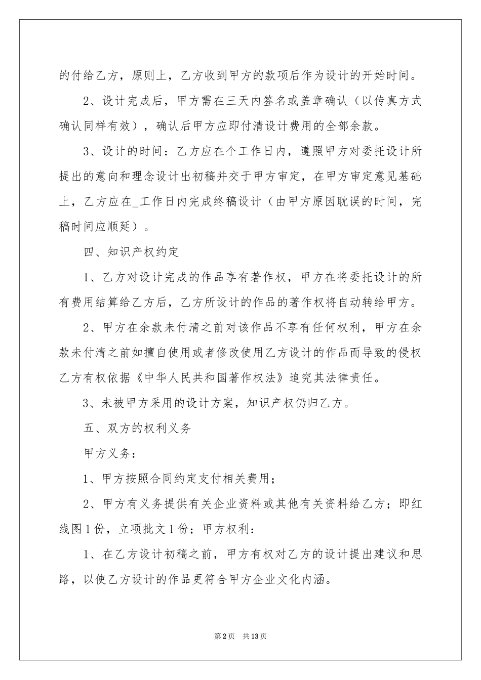 实用的建筑合同四篇_第2页