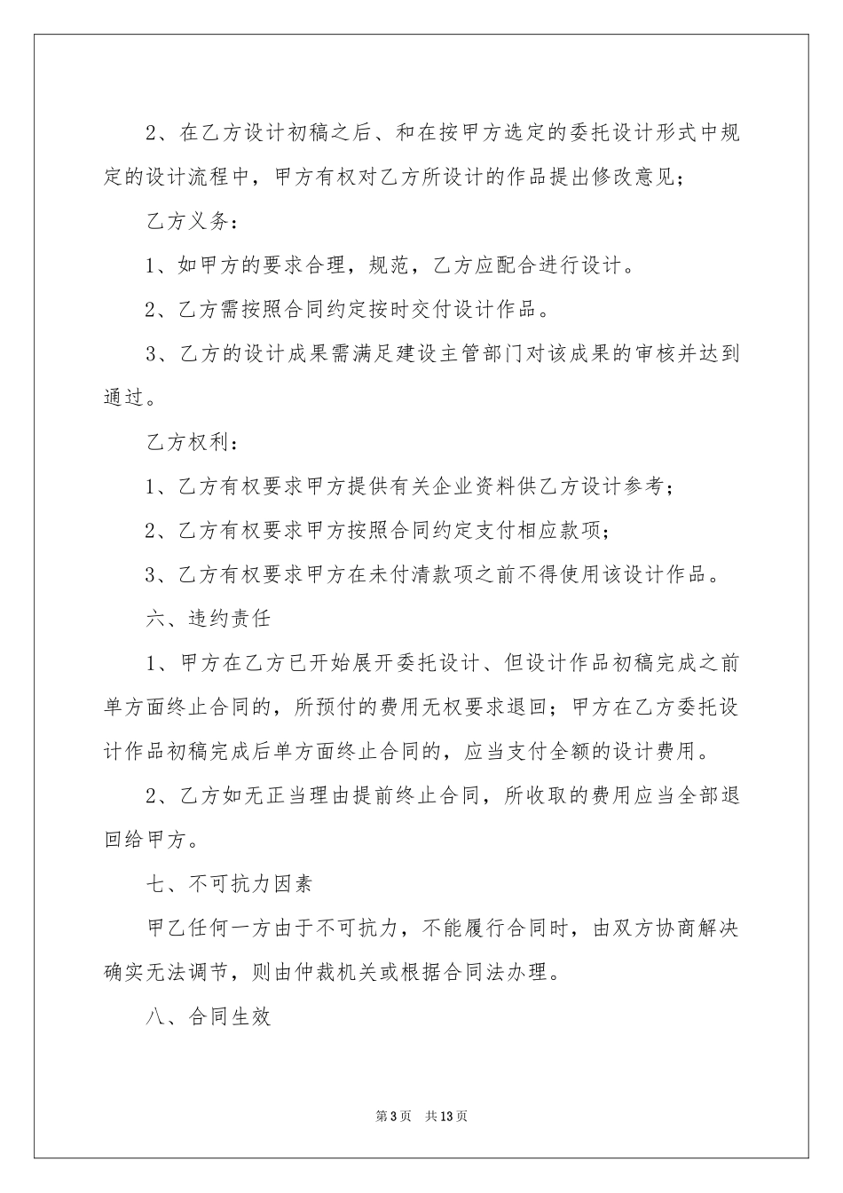 实用的建筑合同四篇_第3页