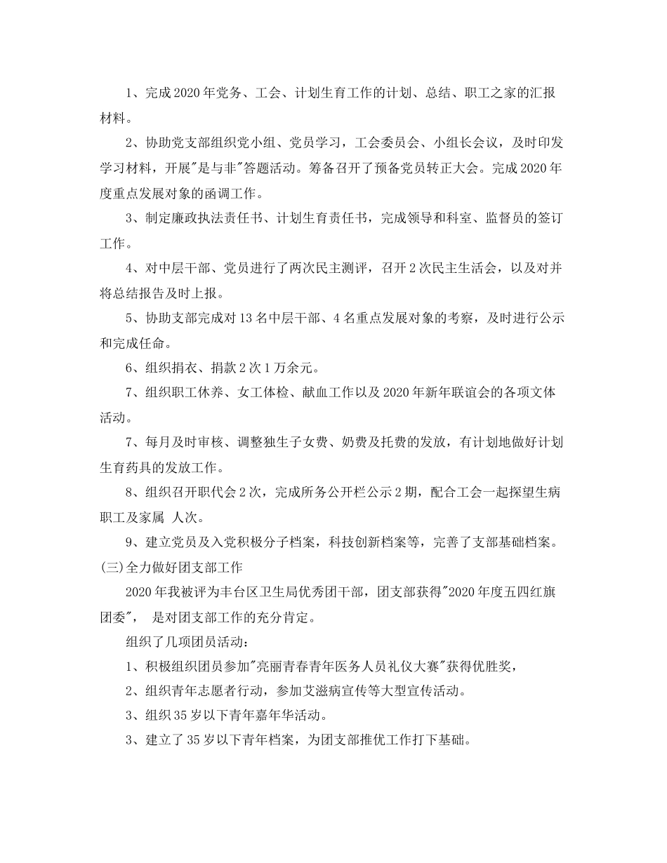 学校办公室文员工作总结范文_第2页