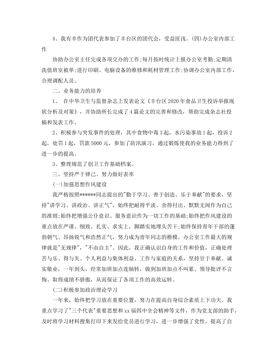 学校办公室文员工作总结范文_第3页