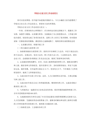 学校办公室文员工作总结范文