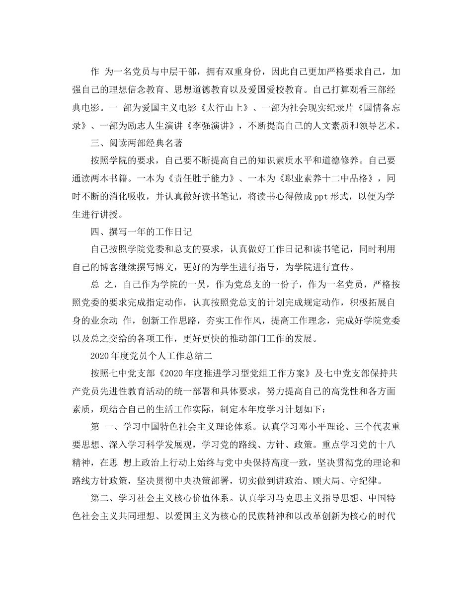 2020年度党员个人工作总结模板_第2页