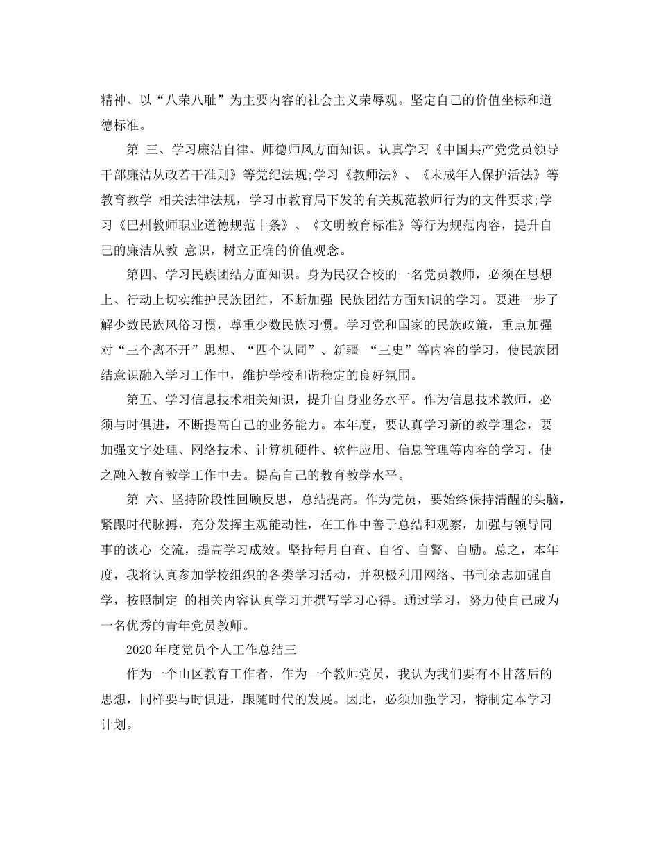 2020年度党员个人工作总结模板_第3页