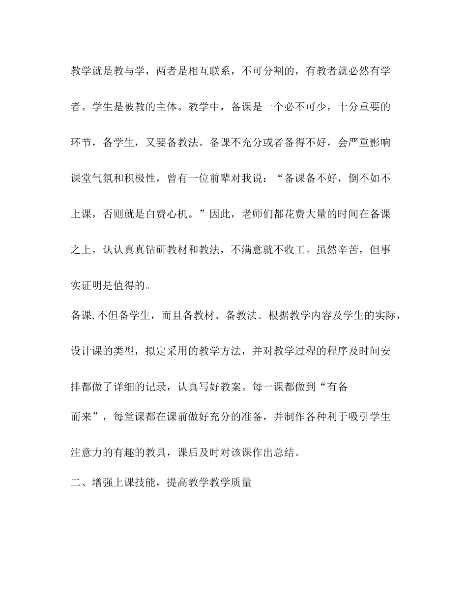 思品教学工作总结2)_第2页