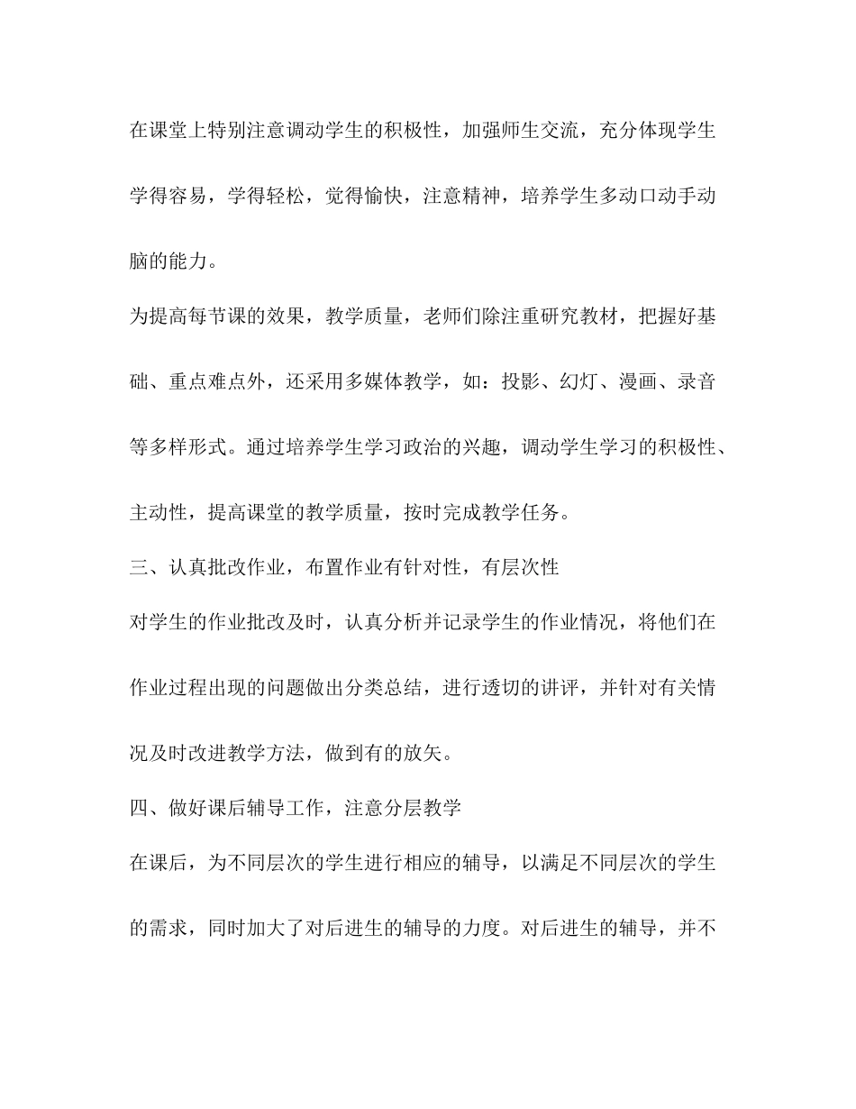 思品教学工作总结2)_第3页