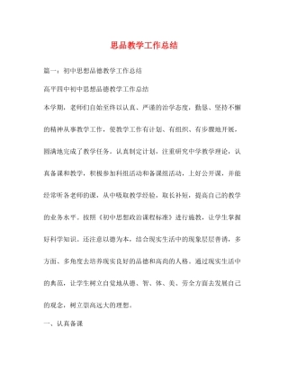 思品教学工作总结2)