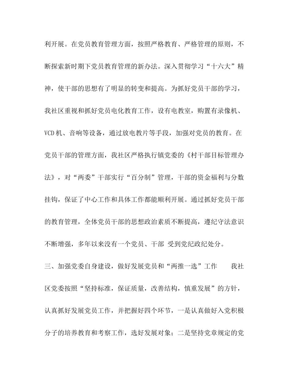 社区农村基层组织建设工作总结_第3页