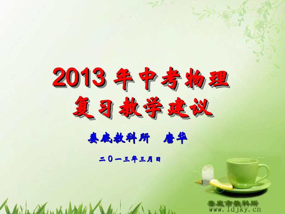 2013年中考物理复习_第1页