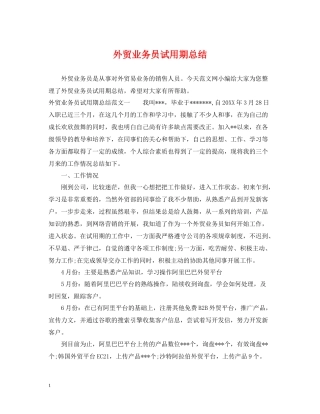 外贸业务员试用期总结