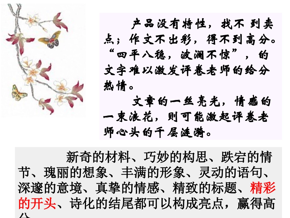 议论文的开头结尾艺术_第2页