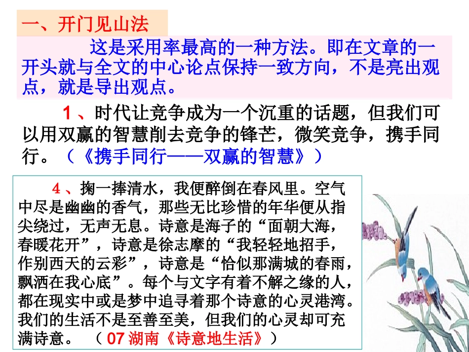 议论文的开头结尾艺术_第3页