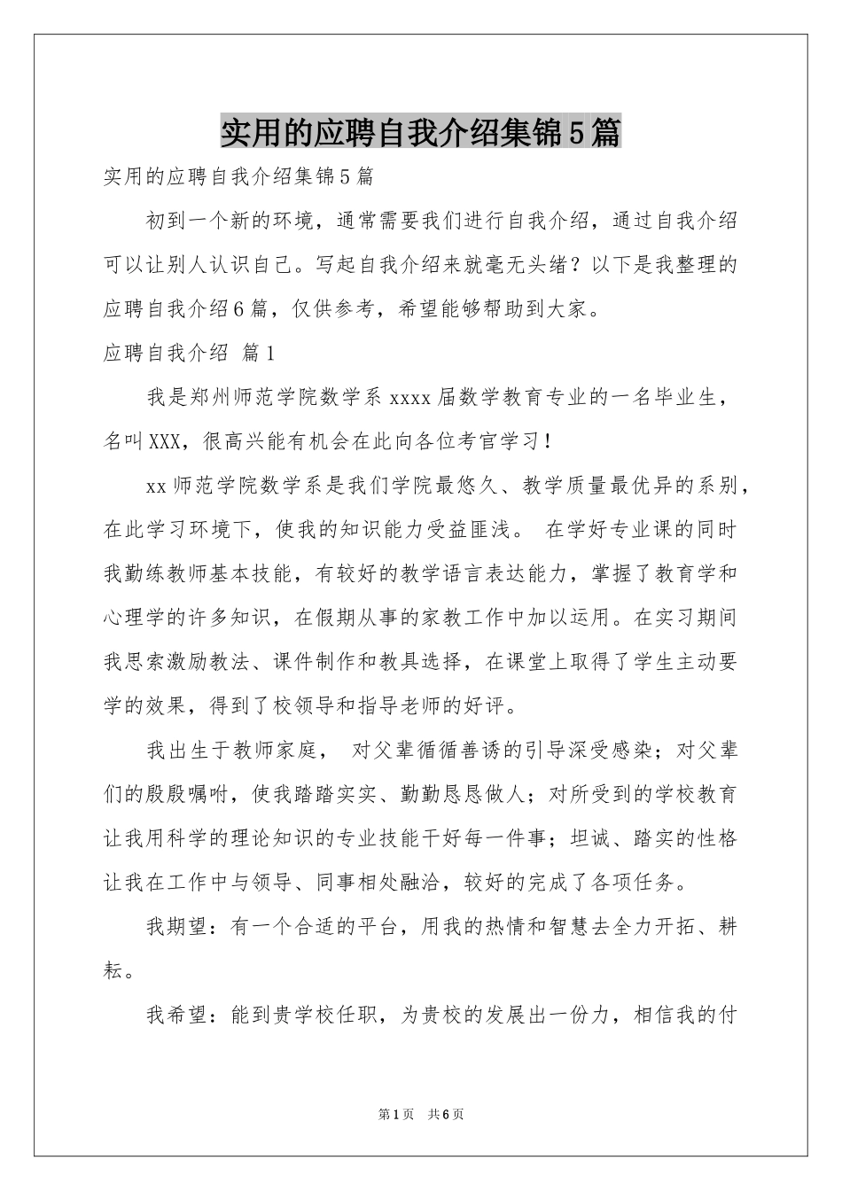 实用的应聘自我介绍集锦5篇_第1页