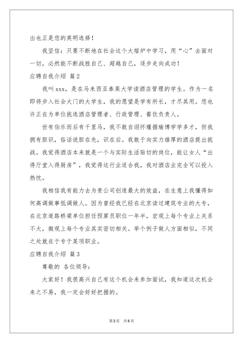 实用的应聘自我介绍集锦5篇_第2页