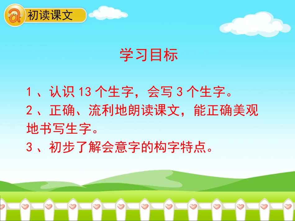 《日月明》优教课件_第3页